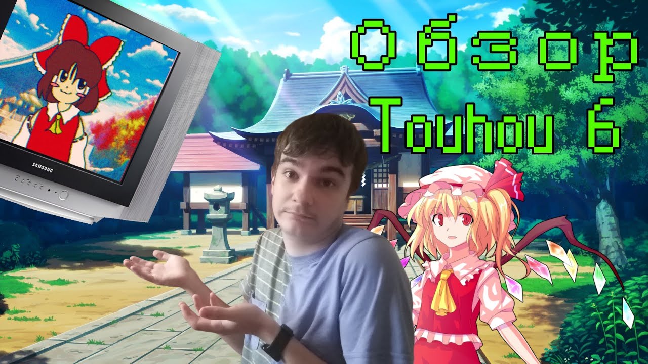 Обзор Touhou 6. Шестая в серии, но первая для Windows.
