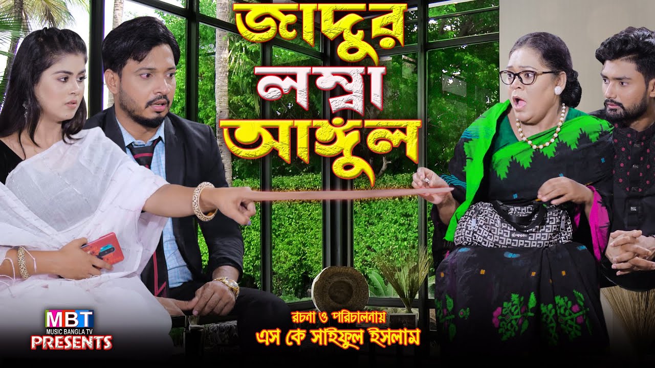 Jadur Lomba Angul | জাদুর লম্বা আঙ্গুল | Othoi | Shurjoraj | Horror Drama | MBT KING | 2024