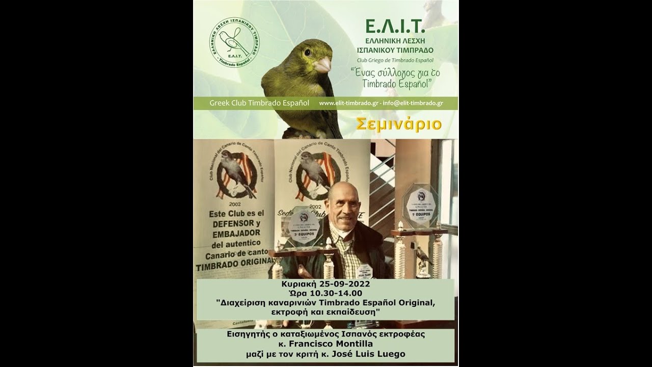 Σεμινάριο με τον Francisco Montilla για το Timbrado Español Original