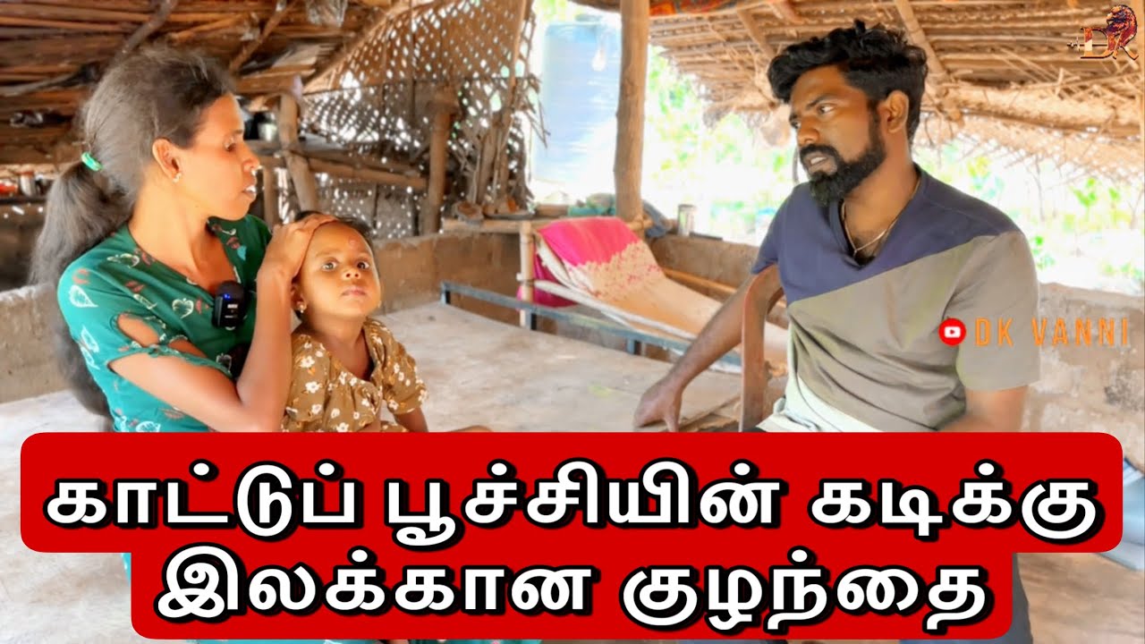 காட்டுப் பூச்சியின் கடிக்கு இலக்கான குழந்தை