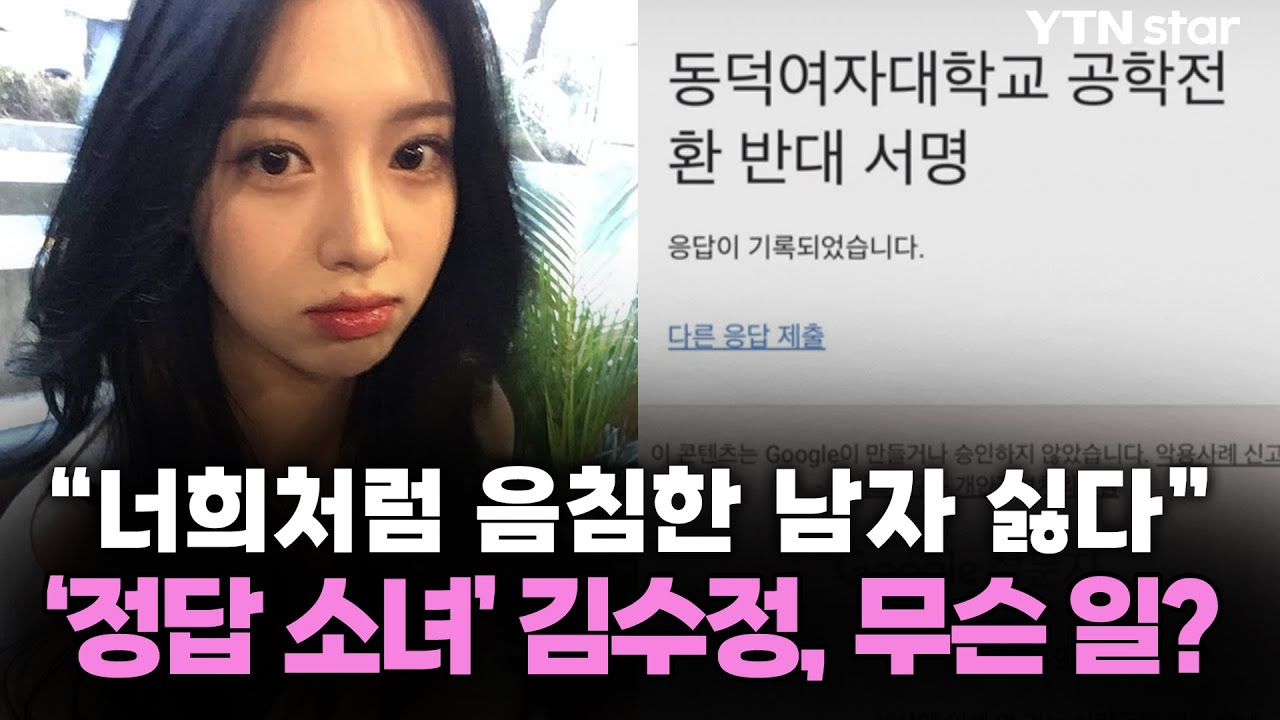 '정답 소녀' 김수정 