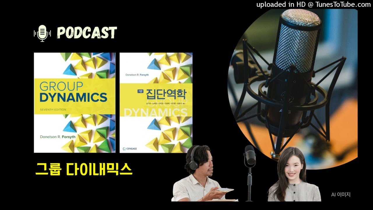 [그룹다이내믹스] 12장. 똑똑한 사람들이 모여 바보 같은 결정을 내리는 이유