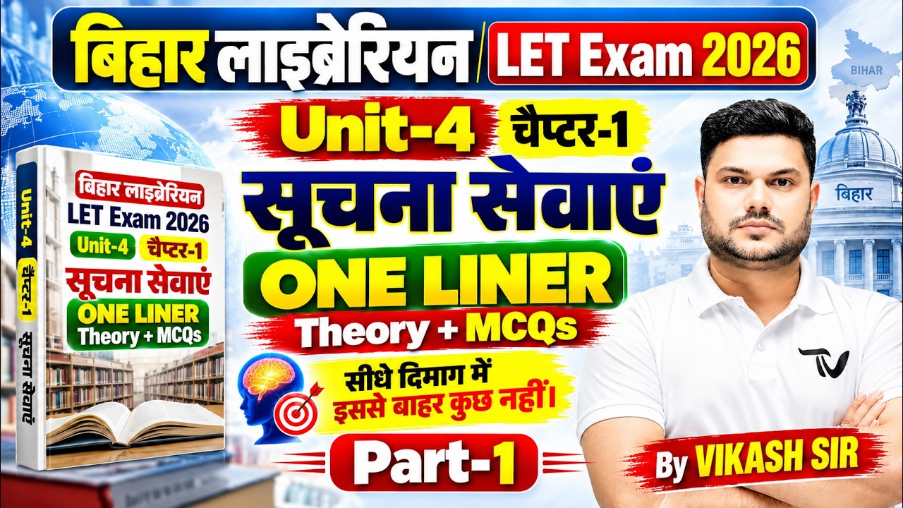 📚बिहार लाइब्रेरियन 2026 | LET पात्रता परीक्षा | 2100+ ONE LINER + MCQ🔥BY VIKASH SIR #biharlibrarian