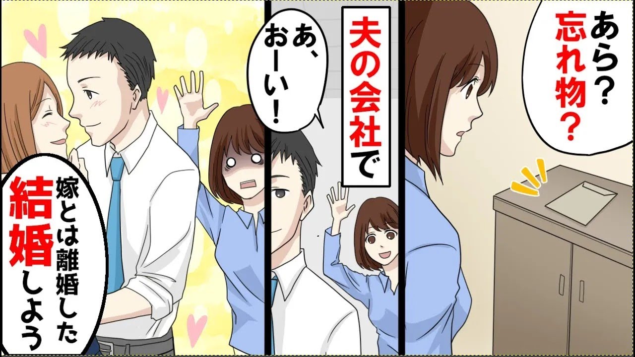 美人社員とイチャイチャする夫…ほか【まとめ】