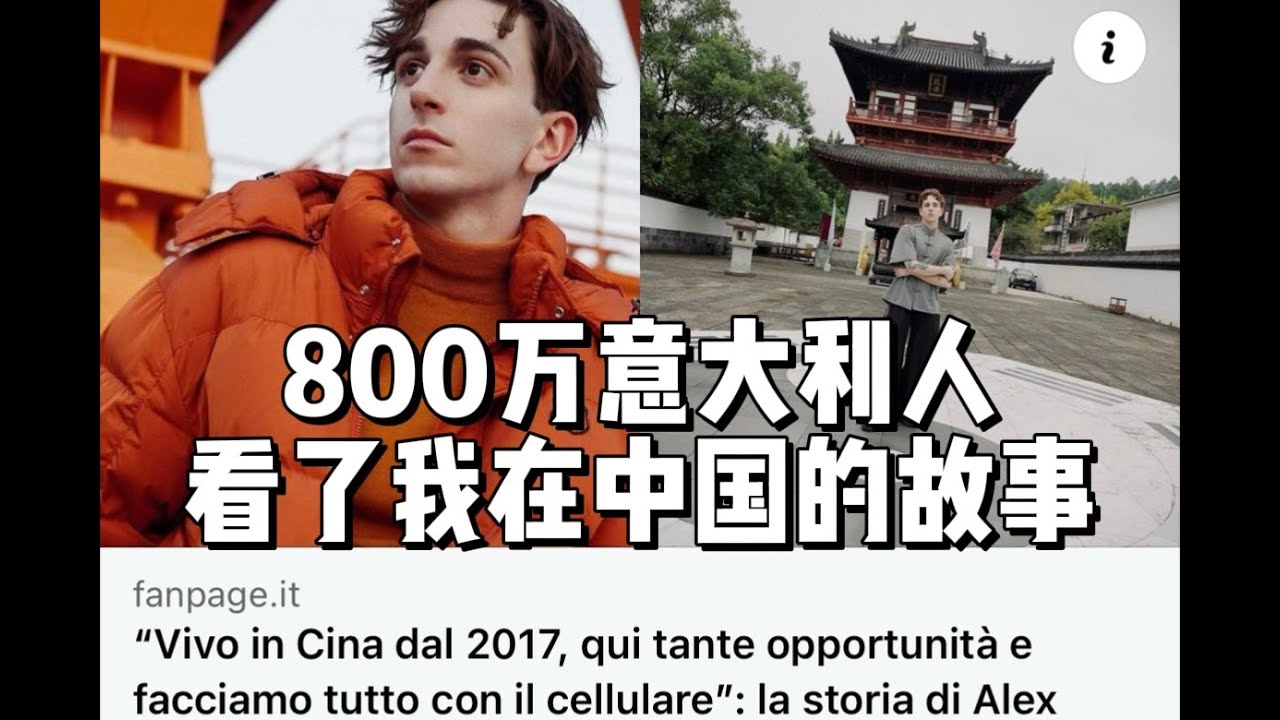 我在中国的故事登上了意大利主流媒体