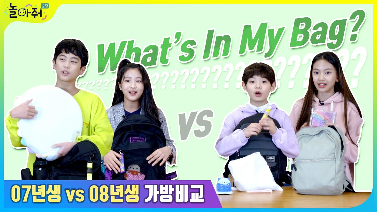 | 새학기 가방싸기 추천 | 07년생 08년생 책가방 🎒 대공개 | What’s in my bag? [포켓TVX놀아줘클럽] 75화