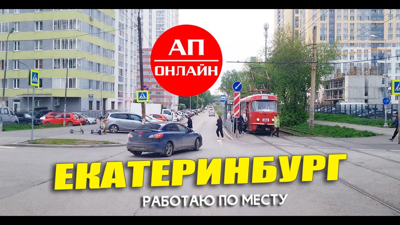 Рейсов нет, работаю в Екб.