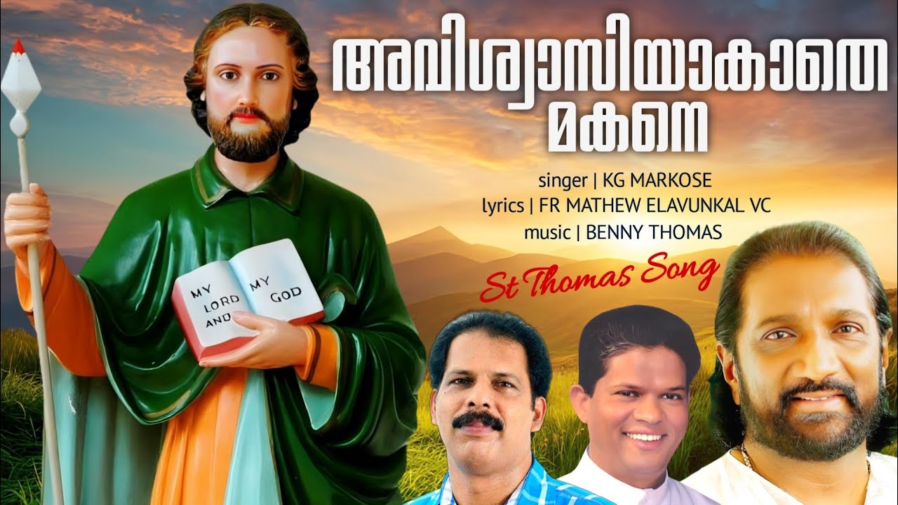 Avishwasiyakathe Makane | KG Markose | Fr Mathew Elavunkal | Benny Thomas | Ever Green Hit Song |
