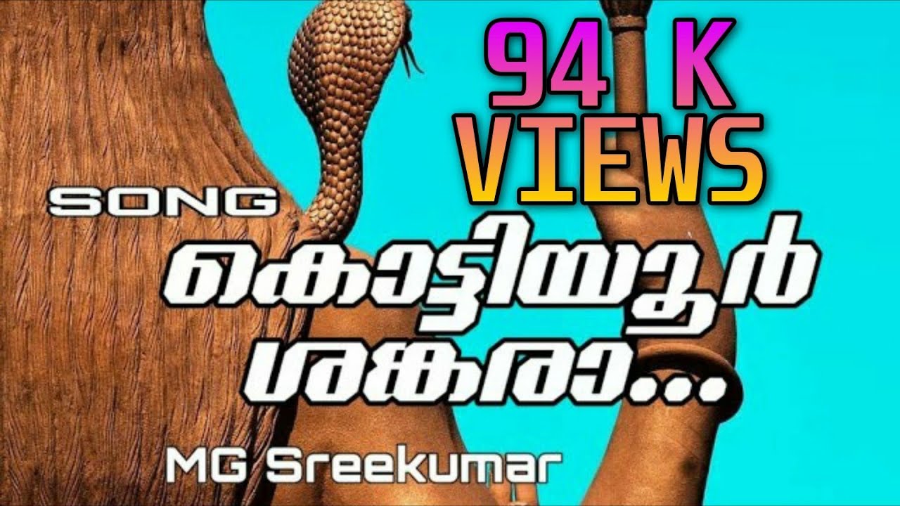 KOTTIYOOR SHANGARA | MALAYALAM DIVOTIONAL SONG|
