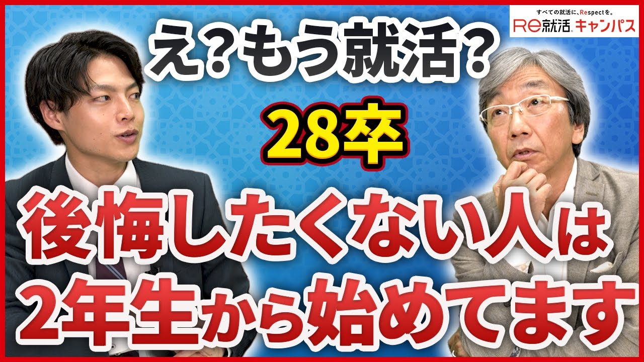 【28卒】大学2年生って何をしておくべき？