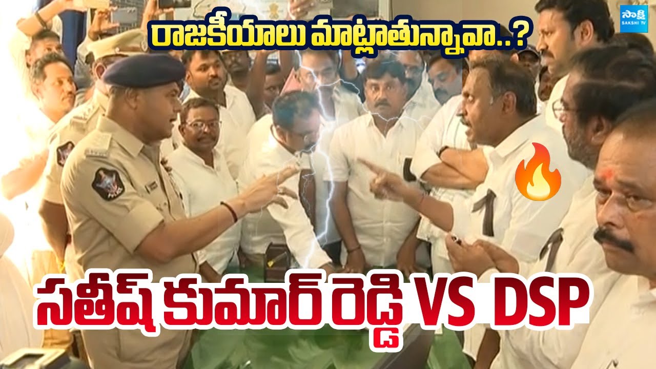 YSRCP Satish Kumar Reddy Vs Pulivendula DSP | Pulivendula ZPTC By-election Campaign 