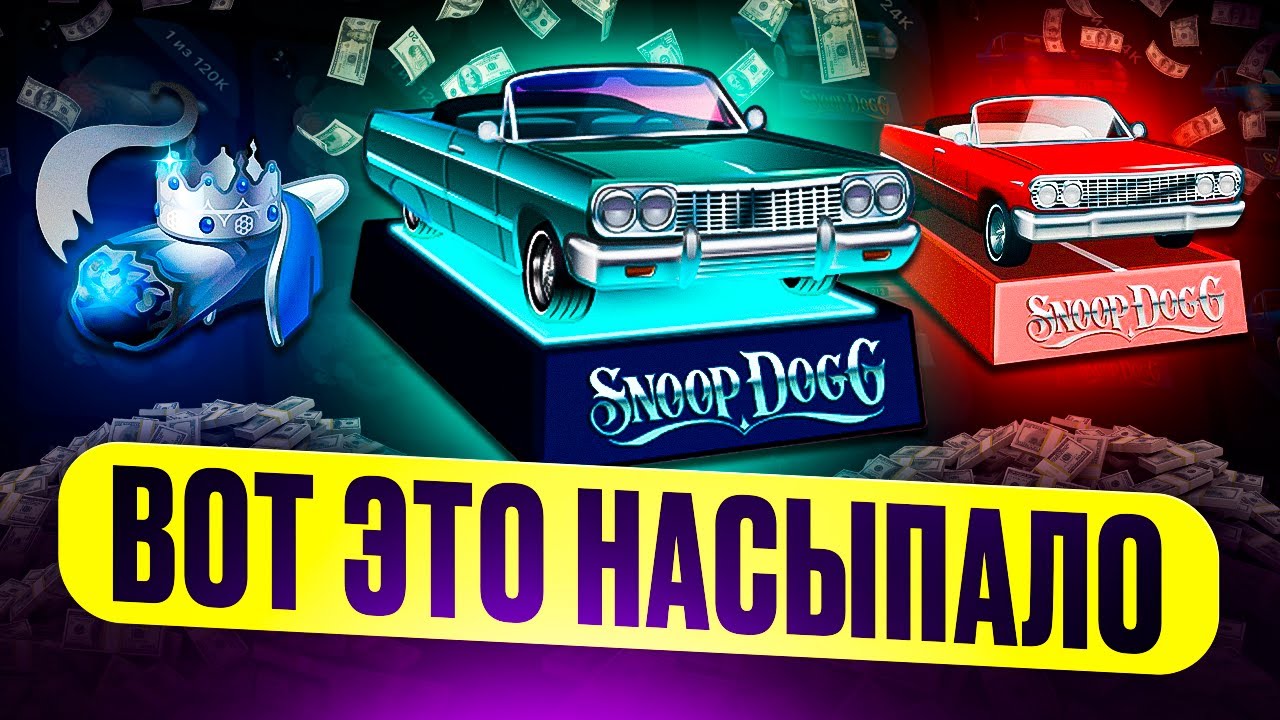 НОВЫЕ ПОДАРКИ ТЕЛЕГРАМ ОТ СНУПП ДОГА - СКОЛЬКО Я ИХ КУПИЛ?