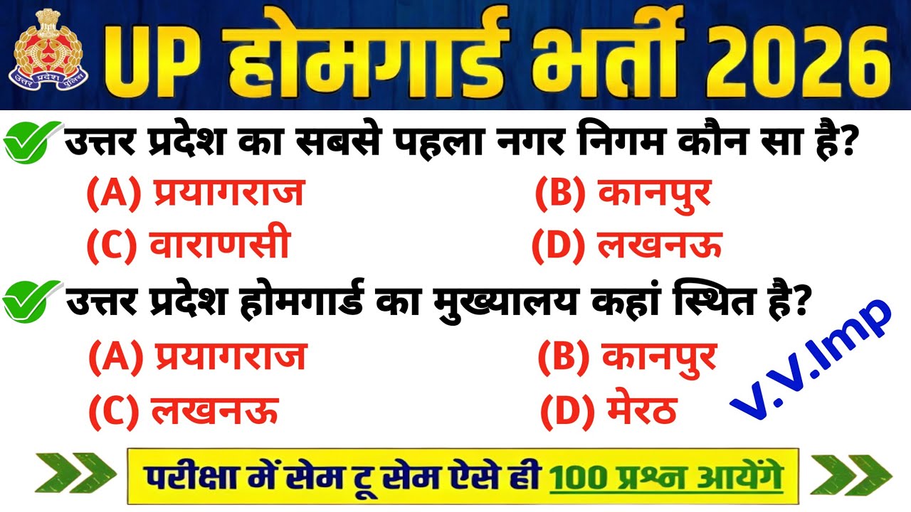 UP Home Guard भर्ती 2025 | UP GK Top 100 Questions | UP Gk Previous Year Questions Paper | Day's 340