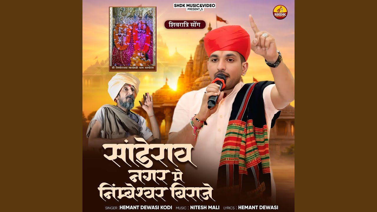 Sanderao Nagar Me Nimbeshwar Biraje