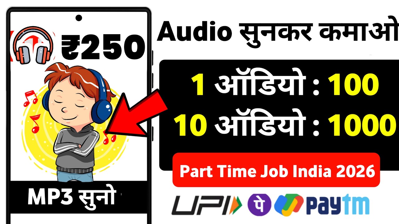 Jobs For Student | Best Part-Time Work From Home Jobs For Students | No Investment | 🎧 सुन कर कमाओ