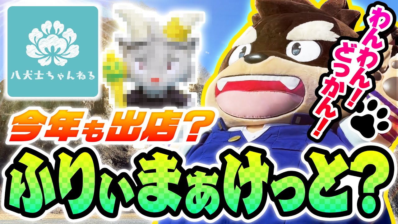 2021エイプリルフール企画動画『【モリタカ】ふりぃまぁけっとに再挑戦するでござるよ【DIY&おでかけ】』