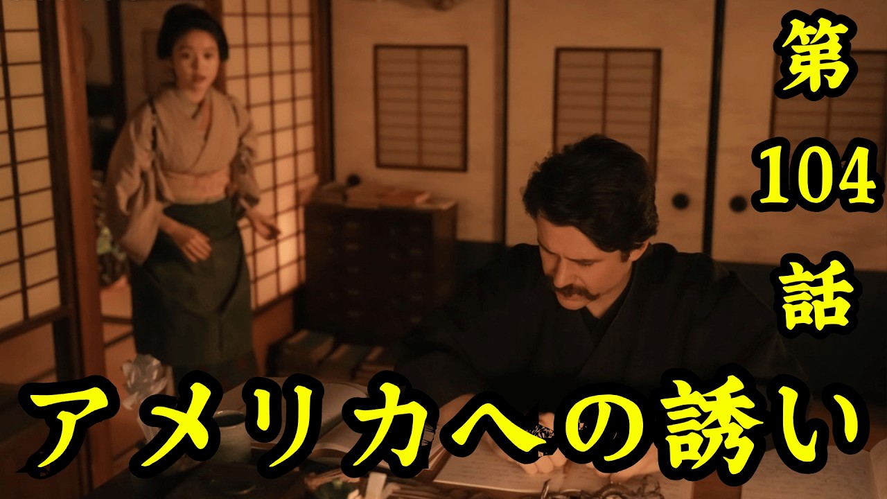 【ばけばけ】第104話(2月26日) あらすじ... 呪いはうつるのか...倒れたトキと動き出す物語。アメリカへの誘い――イライザの手紙とヘブンの迷い。