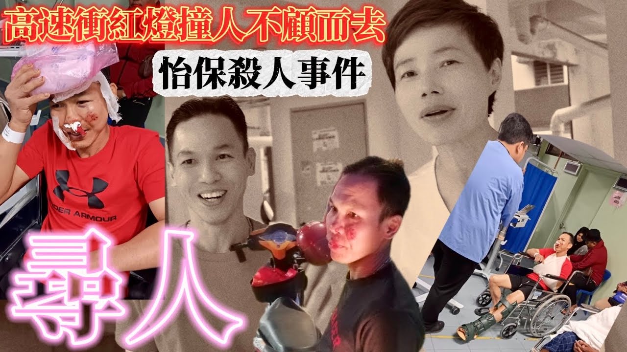 《Find Car》Crazy Accident | 真相只有一個 怡保巴占高速衝紅燈  撞電單車不顧而去 大好人去做善事 被碰到斷腳縫針 [中文 ENG] #mangohk #移居