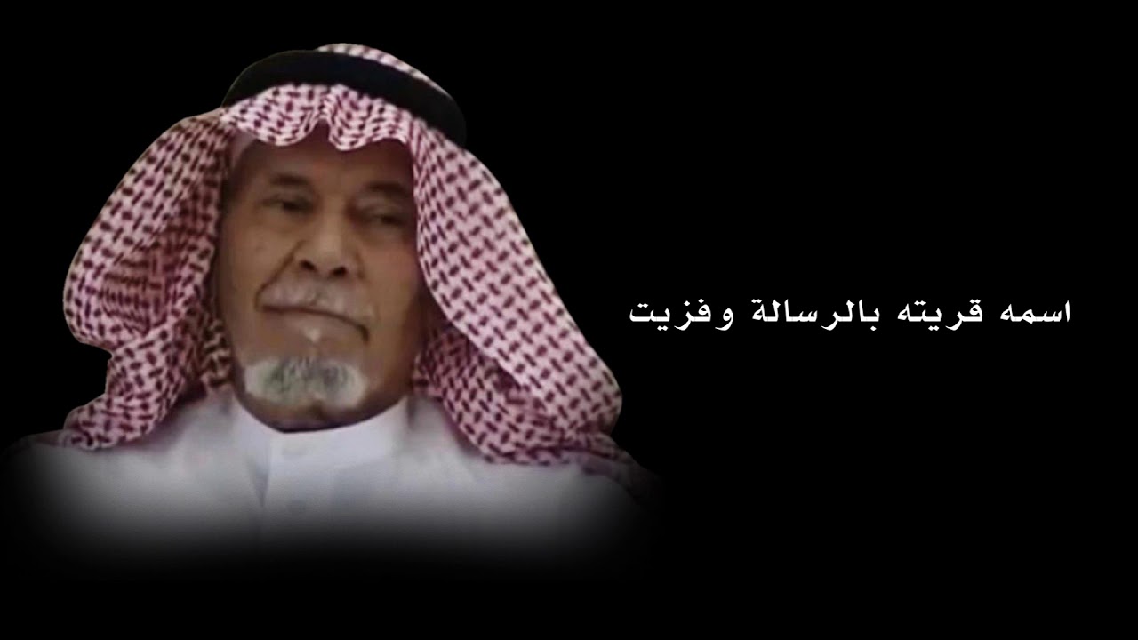 مرثية الشيخ سعد بن فهد البداي ||اداء: عبدالعزيز العليوي ||كلمات: حمود عبدالله العضيان