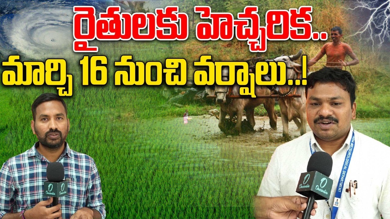 Weather Update: రాష్ట్రంలో వడగళ్ల వర్షాలకు ఛాన్స్.. ఎక్కడెక్కడంటే..! | Oneindia Telugu