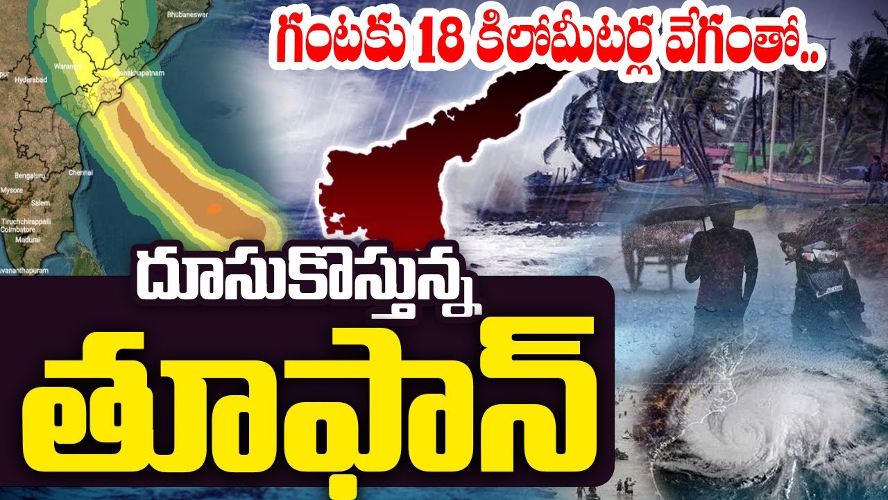 Cyclone Montha Latest News || Cyclone Montha Toofan In AP Latest Updates | Heavey Rains in AP