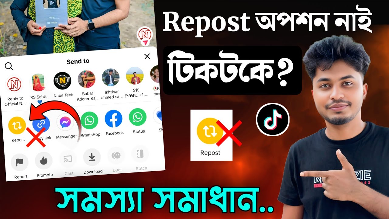 টিকটকে রিপোস্ট অপশন আসে না কেন || tiktok repost option not showing || tiktok repost option on