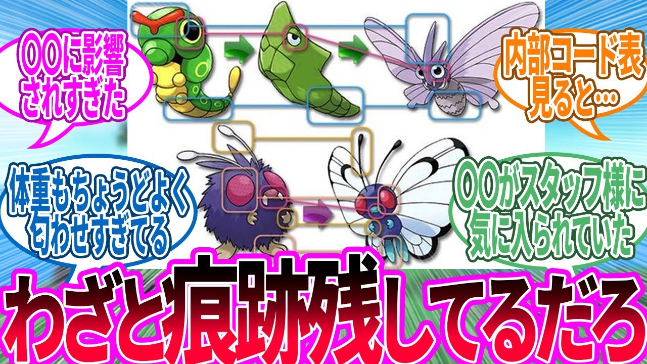 バタフリーとモルフォン入れ違い説 &larr; 間違いではなく意図的な入れ替えだと思うに対するトレーナー の反応集【ポケモン 反応集】