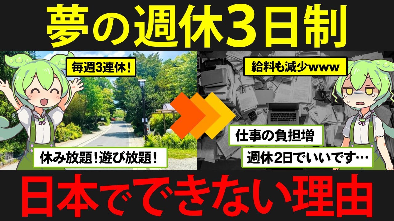 週休3日になったずんだもんの末路。デメリットや日本ならではの課題も…
