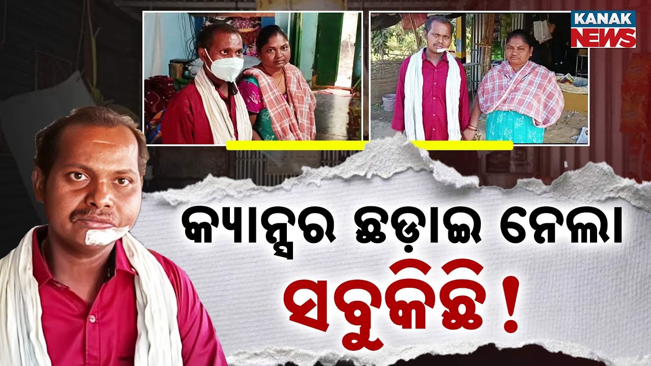 Spl Rpt: No Money, No Home | Cancer is Killing Him! Gajapati's V. Krishna Needs Your Help Urgently