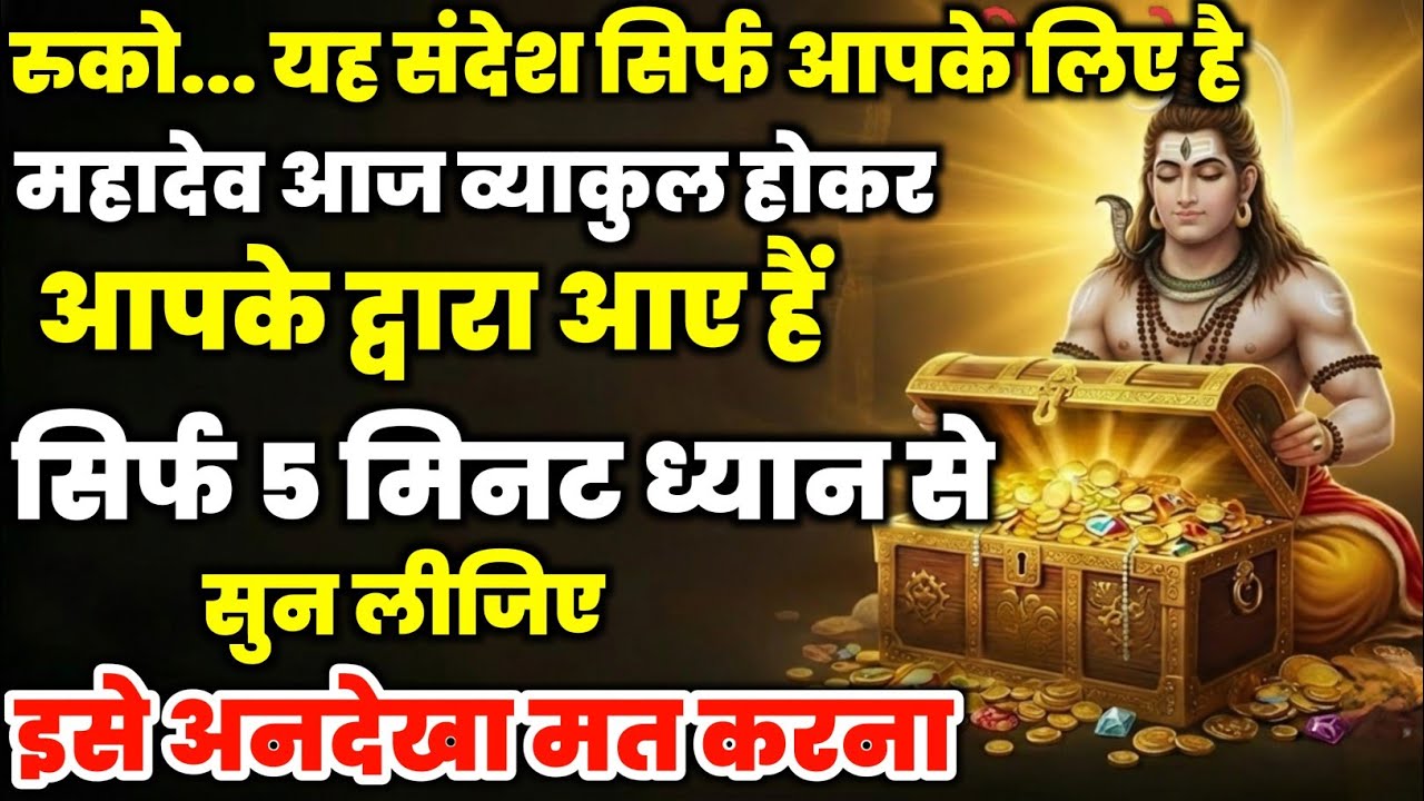 888🌈 Mahadev Ji Ka Sandesh 😭 रुको यह संदेश सिर्फ आपके लिए ✅#shivshakti #mahadev 