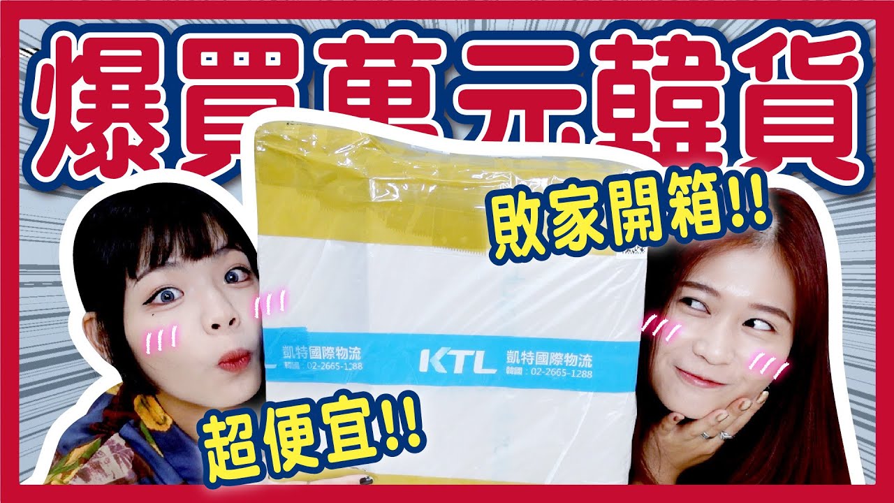 【開箱】敗家爆買！近一萬元韓國網購開箱！Jennie同款腋下包！韓國文創電腦收納包ft.SHOPMORE│八婆BESTIES