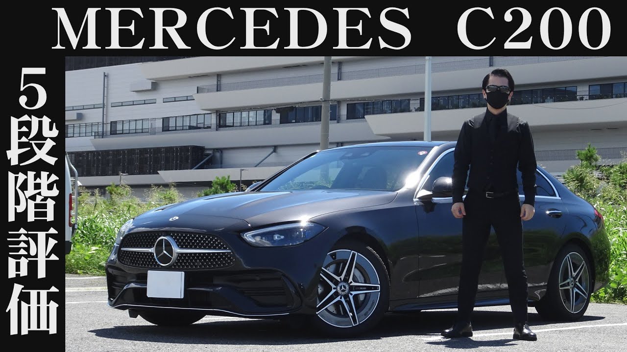 【オーナー 閲覧注意】メルセデスベンツ C200　正直レビュー