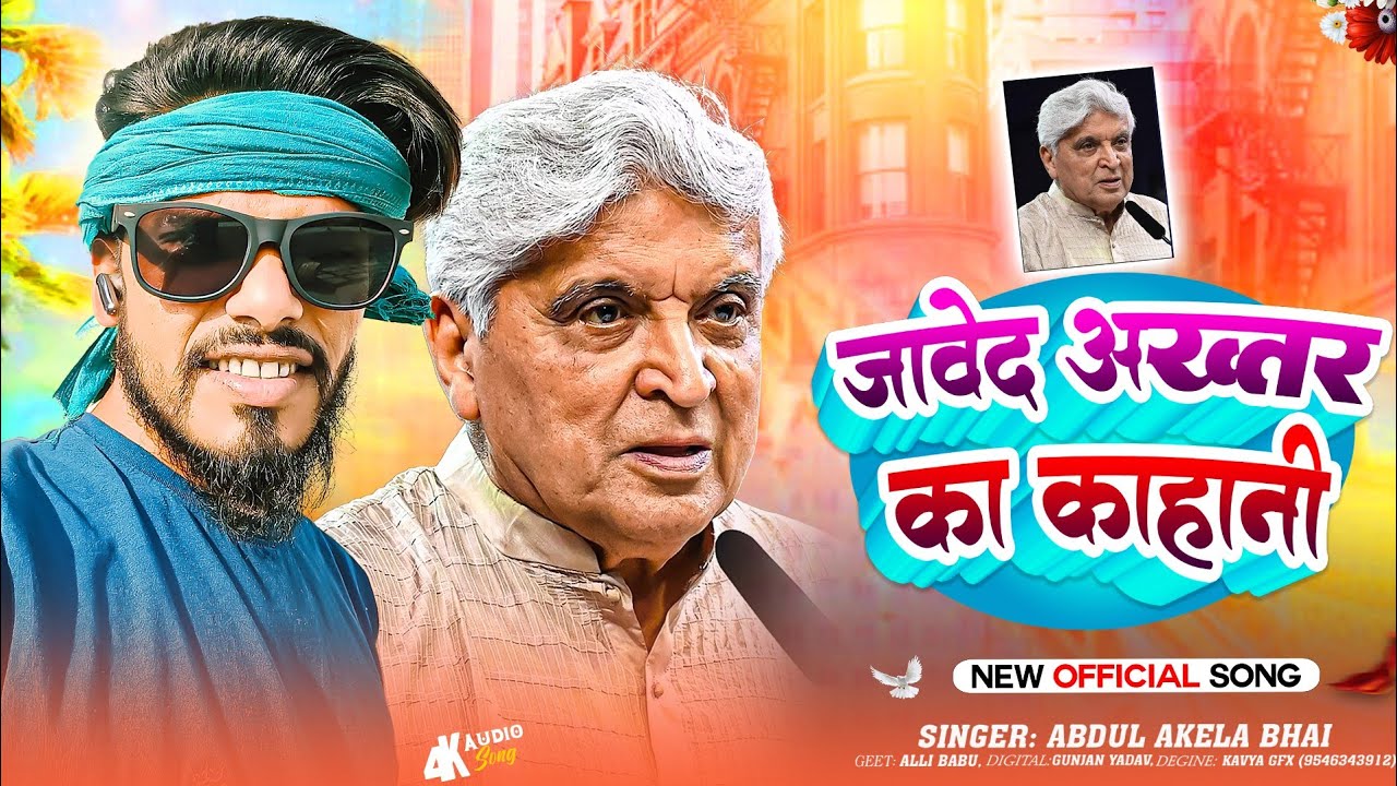 गॉड का कहानी || GOOD KA KAHANI || अब्दुल अकेला भाई का || AUDIO-SONG ABDUL AKELA BHAI ||