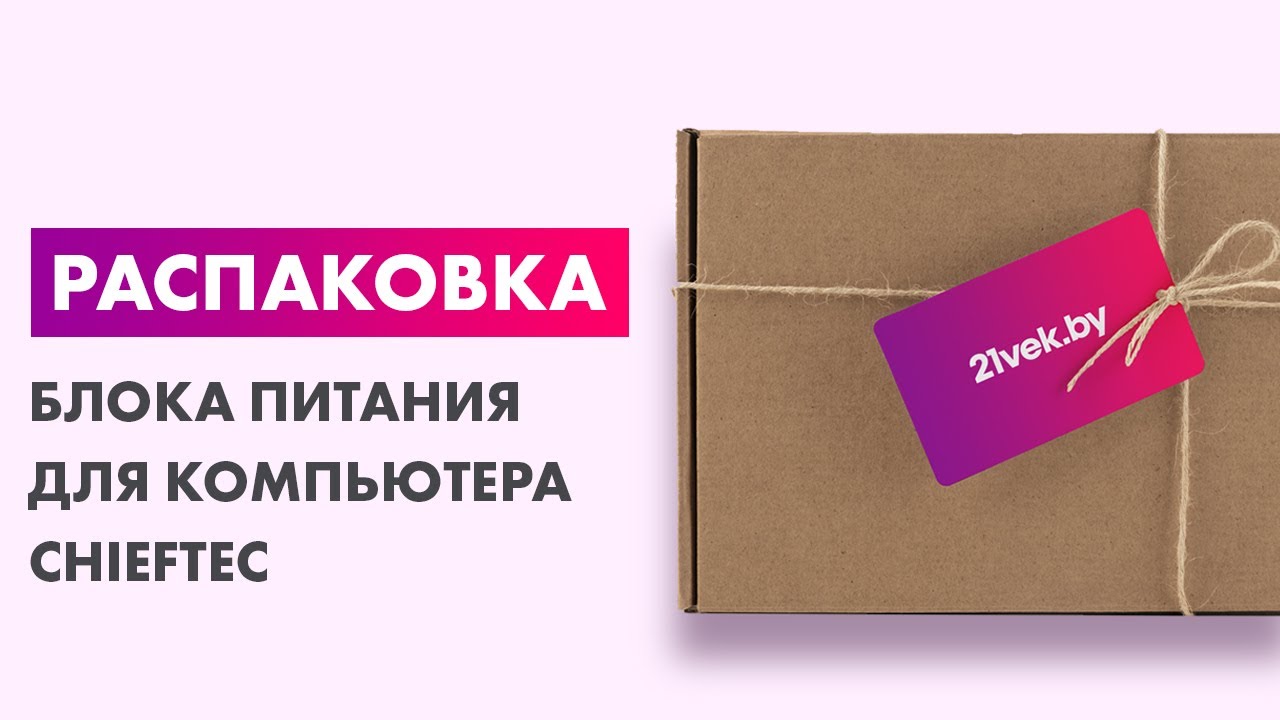 Распаковка &mdash; Блок питания для компьютера Chieftec Chieftronic PowerUP GPX-850FC 850W