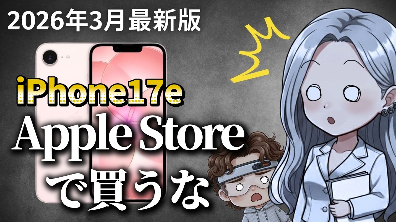 iPhone17e最安はApple Storeじゃない！最新情報/楽天 ワイモバイル docomo au SoftBank