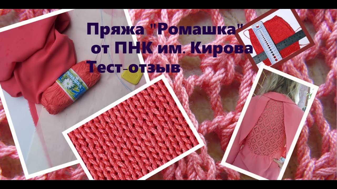 Отзыв о пряже 
