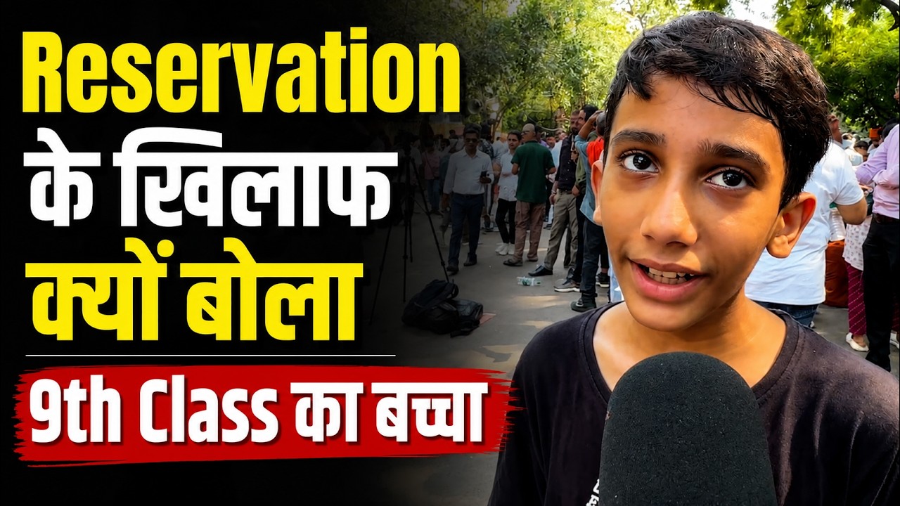 9th Class Student ने Reservation के खिलाफ क्यों उठाई आवाज? Jantar Mantar Protest में क्या कहा?
