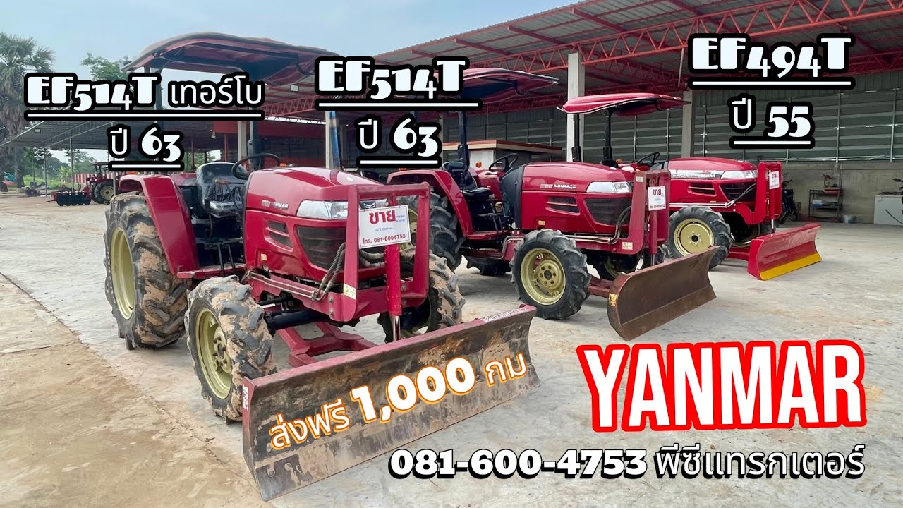 ✨️#yanmar🚜 49แรง 51แรง และ51เทอร์โบ ส่งฟรี1,000 กม 📞0816004753 #พีซีแทรกเตอร์ อ.เบญจลักษ์ จ.ศรีสะเกษ