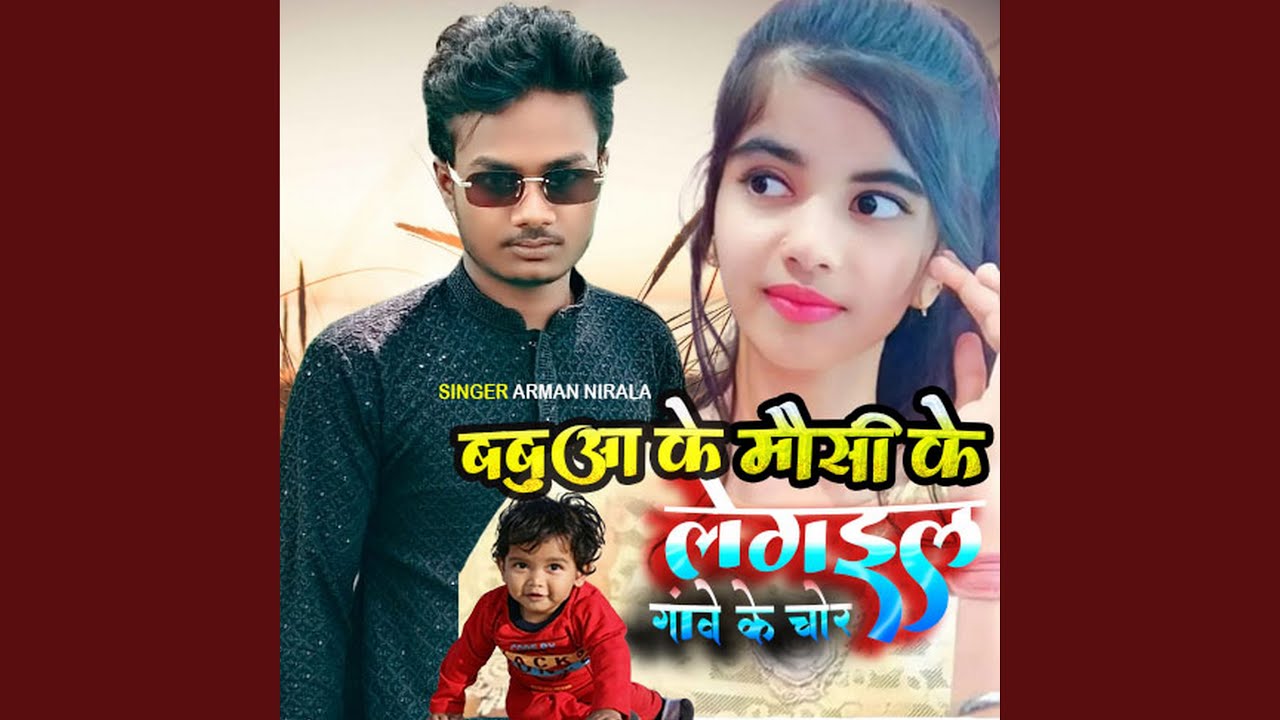 Babua Ke Mausi Ke Legail Ghave Ke Chor