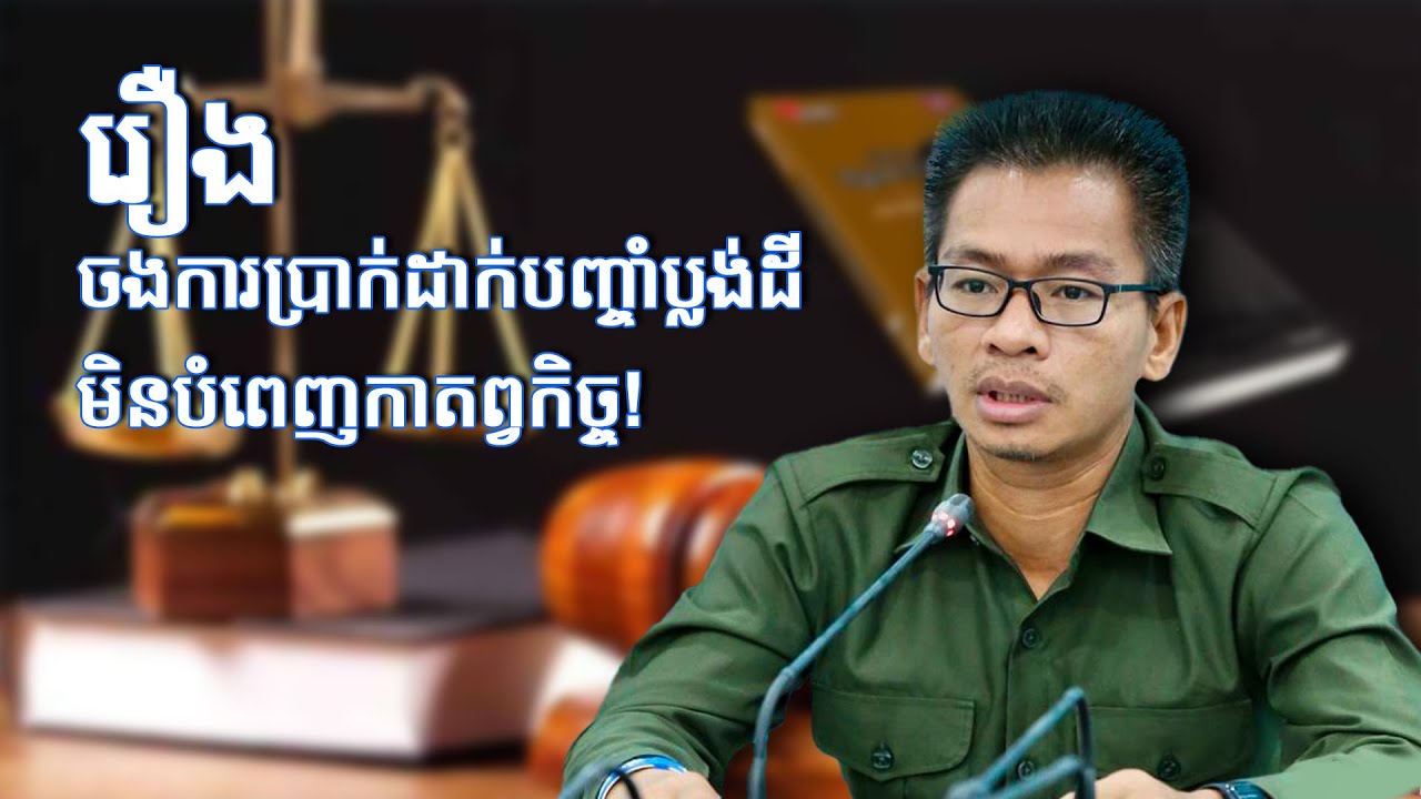 ចងការប្រាក់ដាក់បញ្ចាំប្លង់ដី។ ដល់កំណត់បង់ការប្រាក់...