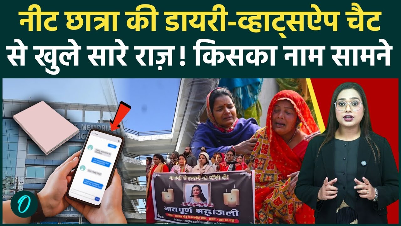 Patna NEET Student Case: डिलीट हुई Chat ने खोले बड़े राज़? SIT के हाथ लगा सबूत! डेटा रिकवर होते हड़कंप
