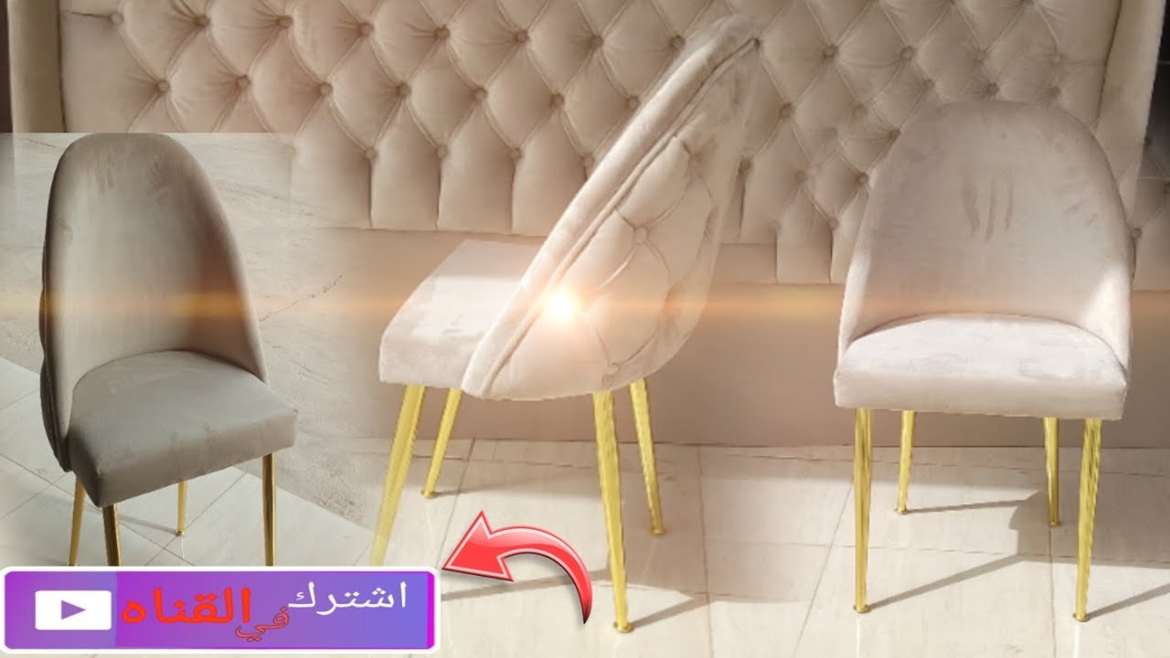 طريقة صنع كرسي🪑 من البداية حتى النهاية✨ How to make a capitone chair