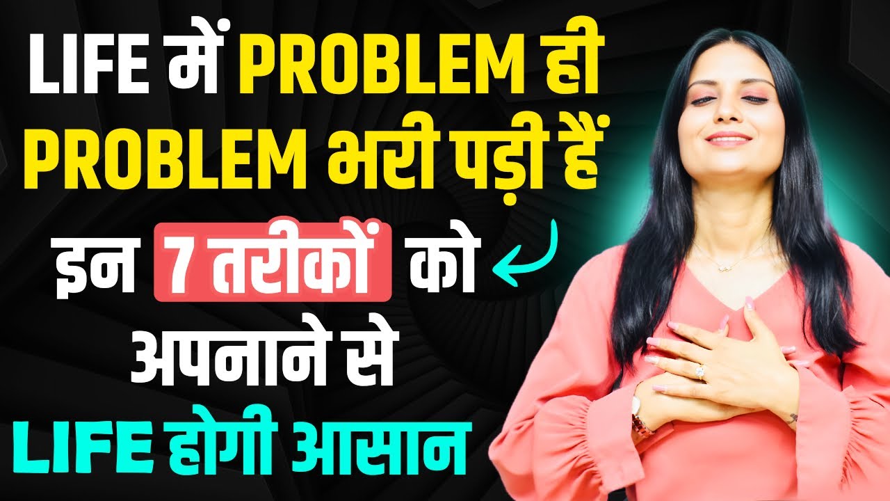 Apni Life Ki Problem Kaise Solve Kare l Life Ki Problem Ka Solution l Dr Kashika Jain