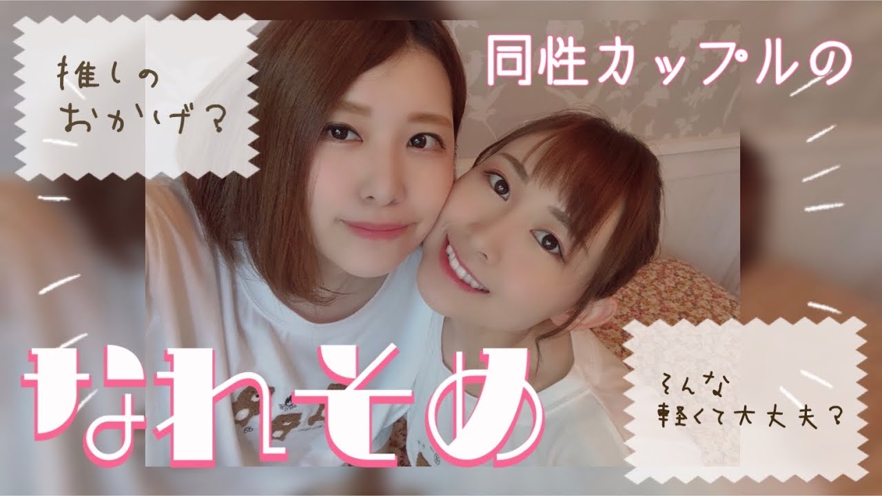 【馴れ初め】わたしたちのキューピッドは…？つきあうまでのお話し