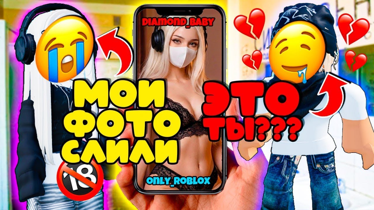 ☠️ВЕСЬ КЛАСС УВИДЕЛ МОИ ФОТО🔞ИСТОРИЯ КОТОРАЯ ТЕБЯ ШОКИРУЕТ 🤯💔 #роблоксистории