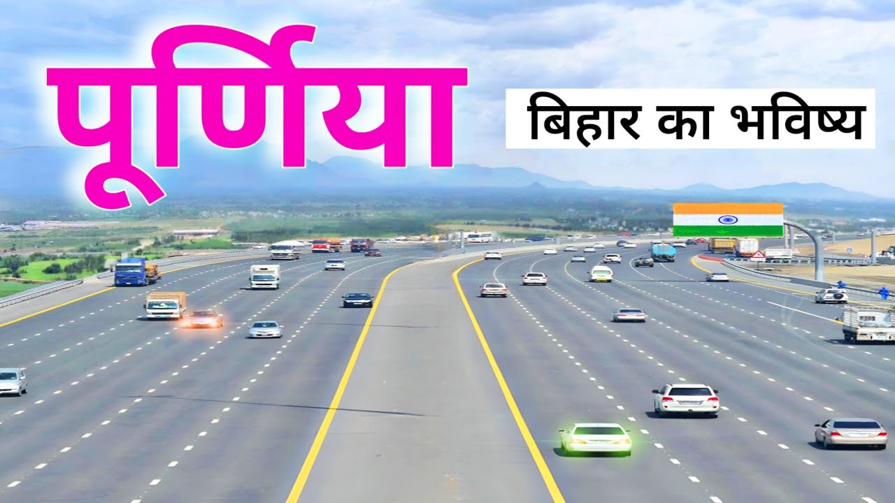 Purnia City | food hub of Bihar | बिहार का सबसे सस्ता जिला पूर्णिया | Purnia district 🌿🇮🇳