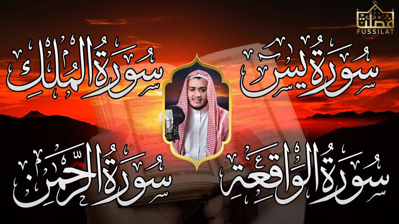 سورة يس، سورة الواقعة شغلها بنية جلب الرزق السريع وقضاء الدين وتفريج الهم Surah Yasin, Al Waqiah