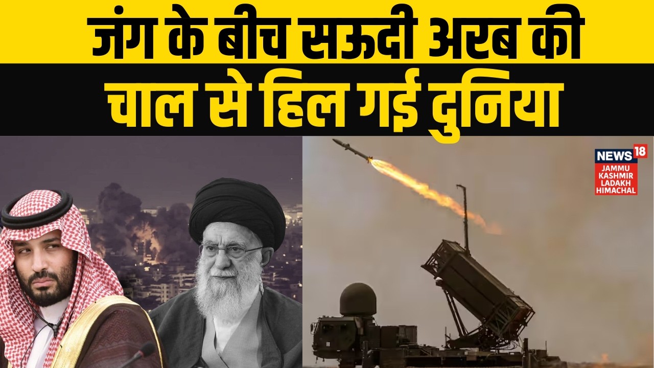 Gulf War के बीच Saudi Arabia का बड़ा फैसला, दुनिया हैरान! | Iran Israel War | China | Trump | N18G