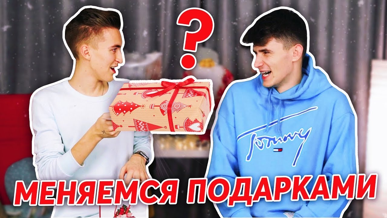 МЕНЯЕМСЯ ПОДАРКАМИ? | HALBER