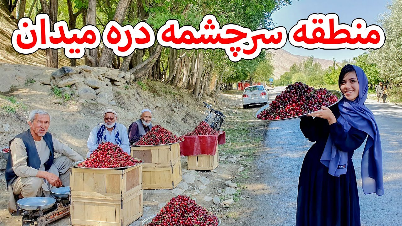 معرفی منطقه سرچشمه، ولسوالی جلریز دره میدان